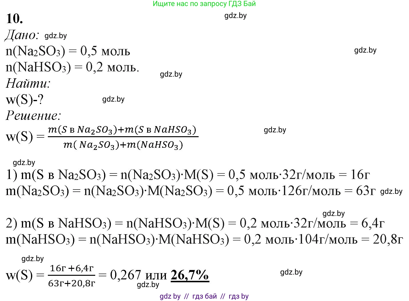 Химия, 11 класс Учебник, авторы: Мычко Дмитрий Иванович, Прохоревич Константин Николаевич, Борушко Ирина Ивановна, издательство Адукацыя i выхаванне, Минск, 2021, зелёного цвета, страница 190, номер 10, Решение