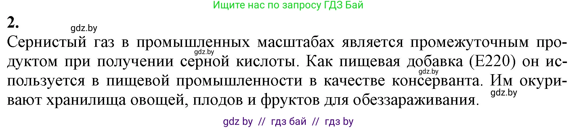 Химия, 11 класс Учебник, авторы: Мычко Дмитрий Иванович, Прохоревич Константин Николаевич, Борушко Ирина Ивановна, издательство Адукацыя i выхаванне, Минск, 2021, зелёного цвета, страница 189, номер 2, Решение