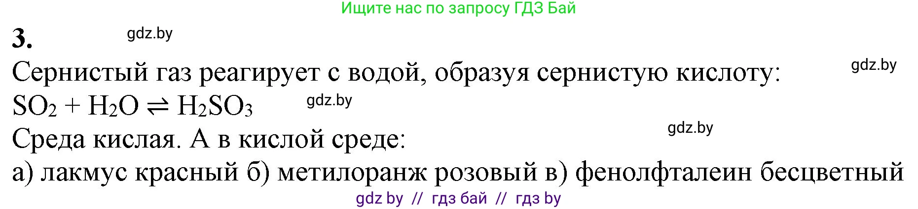 Химия, 11 класс Учебник, авторы: Мычко Дмитрий Иванович, Прохоревич Константин Николаевич, Борушко Ирина Ивановна, издательство Адукацыя i выхаванне, Минск, 2021, зелёного цвета, страница 189, номер 3, Решение