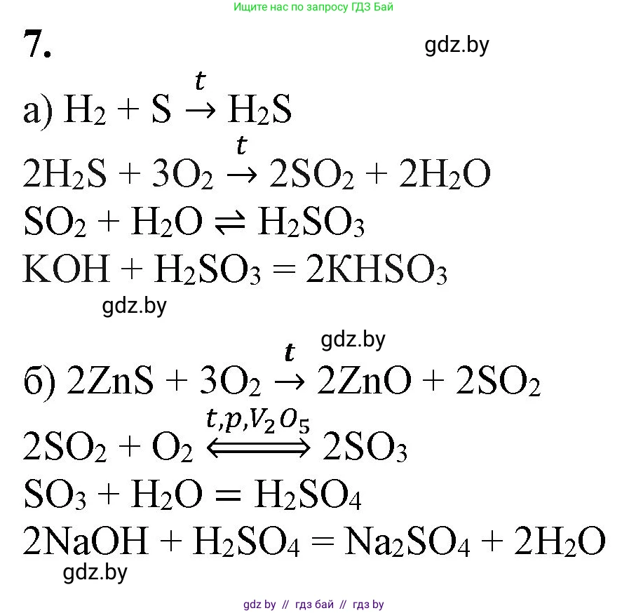 Химия, 11 класс Учебник, авторы: Мычко Дмитрий Иванович, Прохоревич Константин Николаевич, Борушко Ирина Ивановна, издательство Адукацыя i выхаванне, Минск, 2021, зелёного цвета, страница 190, номер 7, Решение