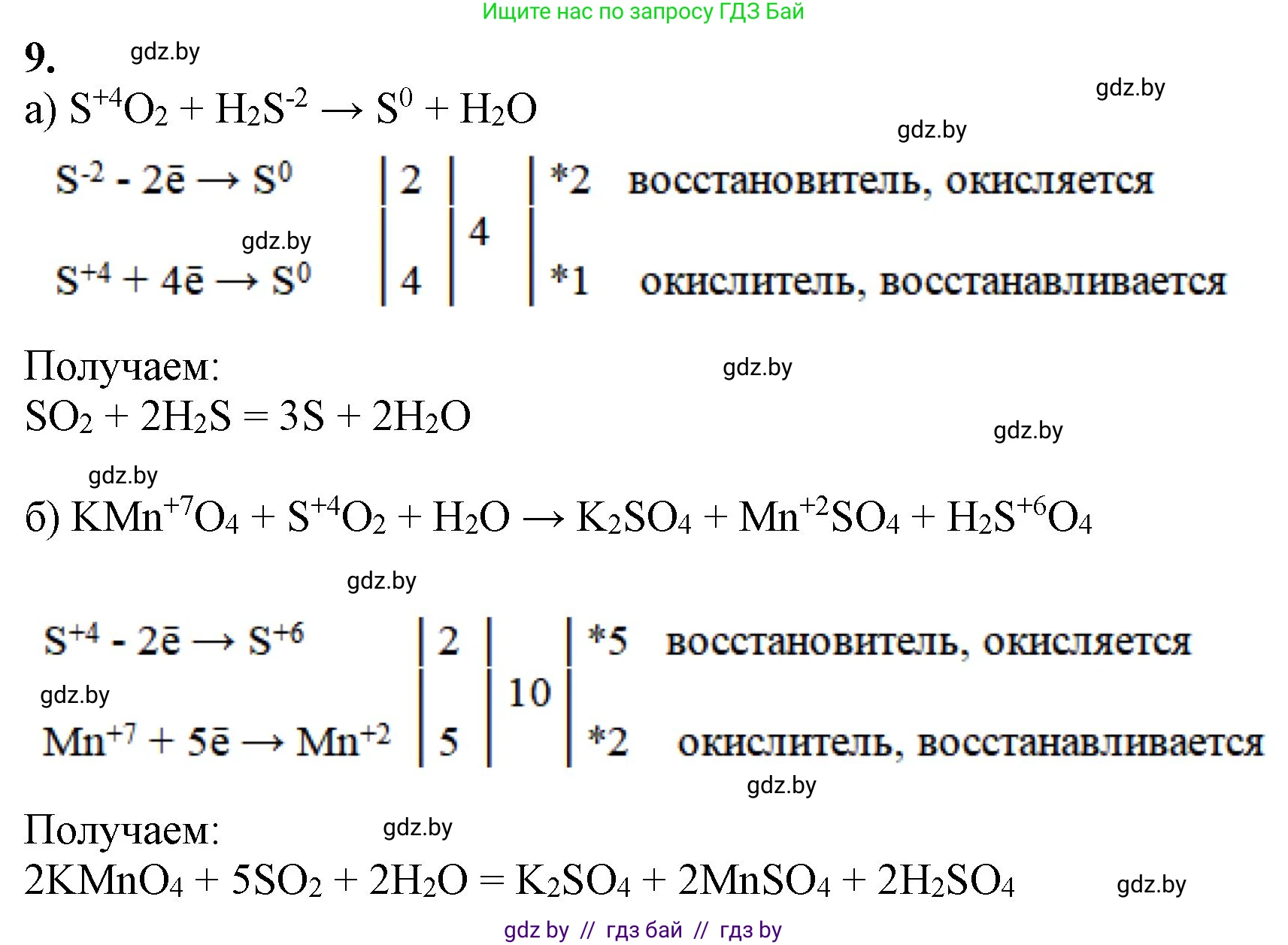 Химия, 11 класс Учебник, авторы: Мычко Дмитрий Иванович, Прохоревич Константин Николаевич, Борушко Ирина Ивановна, издательство Адукацыя i выхаванне, Минск, 2021, зелёного цвета, страница 190, номер 9, Решение