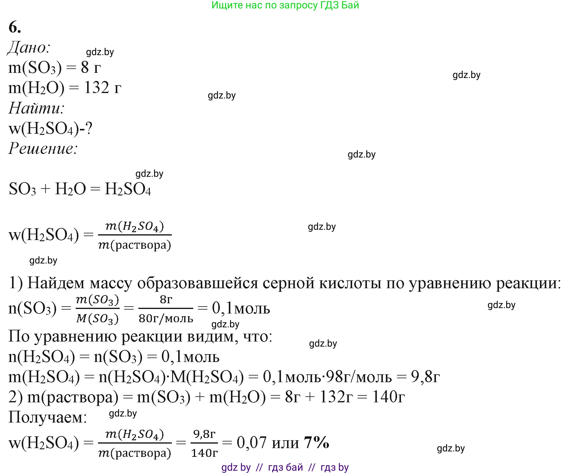 Химия, 11 класс Учебник, авторы: Мычко Дмитрий Иванович, Прохоревич Константин Николаевич, Борушко Ирина Ивановна, издательство Адукацыя i выхаванне, Минск, 2021, зелёного цвета, страница 196, номер 6, Решение