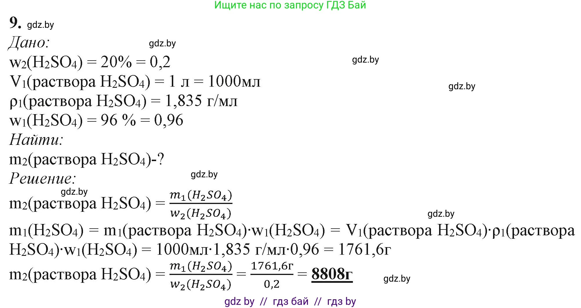 Химия, 11 класс Учебник, авторы: Мычко Дмитрий Иванович, Прохоревич Константин Николаевич, Борушко Ирина Ивановна, издательство Адукацыя i выхаванне, Минск, 2021, зелёного цвета, страница 196, номер 9, Решение