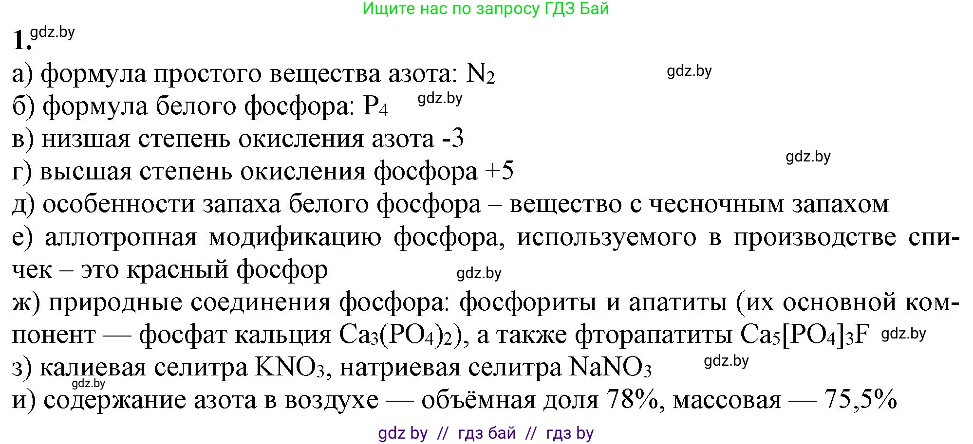 Химия, 11 класс Учебник, авторы: Мычко Дмитрий Иванович, Прохоревич Константин Николаевич, Борушко Ирина Ивановна, издательство Адукацыя i выхаванне, Минск, 2021, зелёного цвета, страница 202, номер 1, Решение