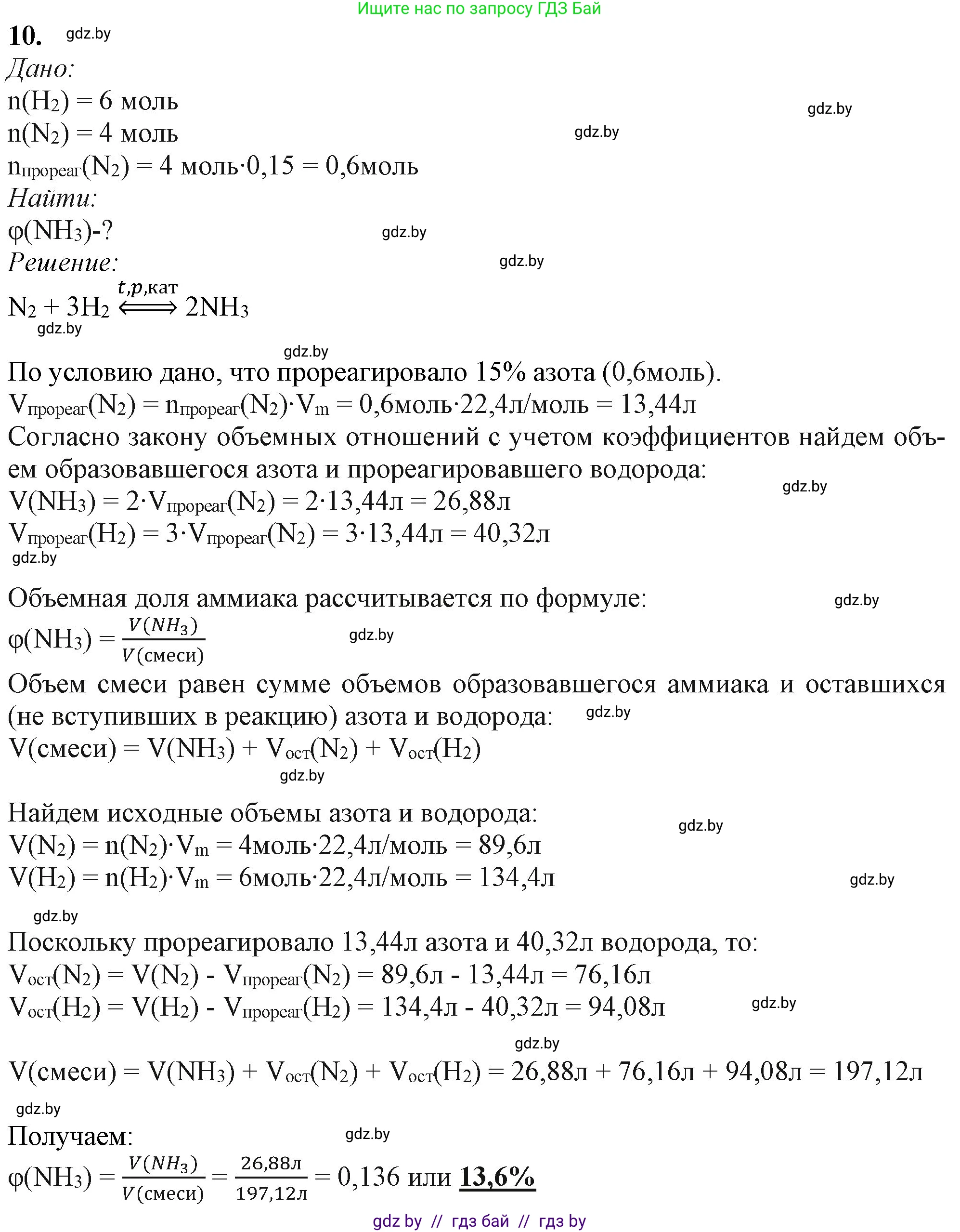 Химия, 11 класс Учебник, авторы: Мычко Дмитрий Иванович, Прохоревич Константин Николаевич, Борушко Ирина Ивановна, издательство Адукацыя i выхаванне, Минск, 2021, зелёного цвета, страница 202, номер 10, Решение