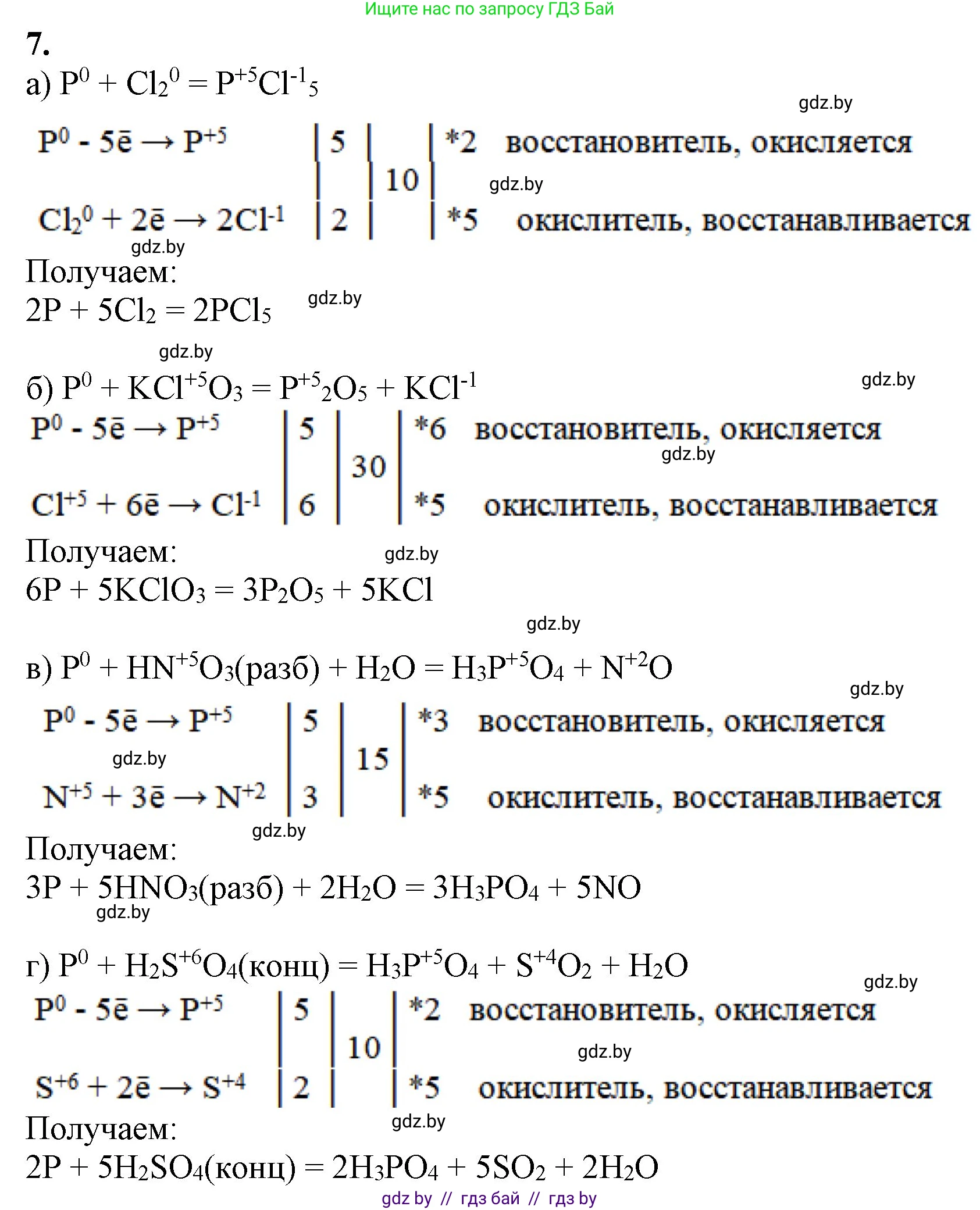 Химия, 11 класс Учебник, авторы: Мычко Дмитрий Иванович, Прохоревич Константин Николаевич, Борушко Ирина Ивановна, издательство Адукацыя i выхаванне, Минск, 2021, зелёного цвета, страница 202, номер 7, Решение