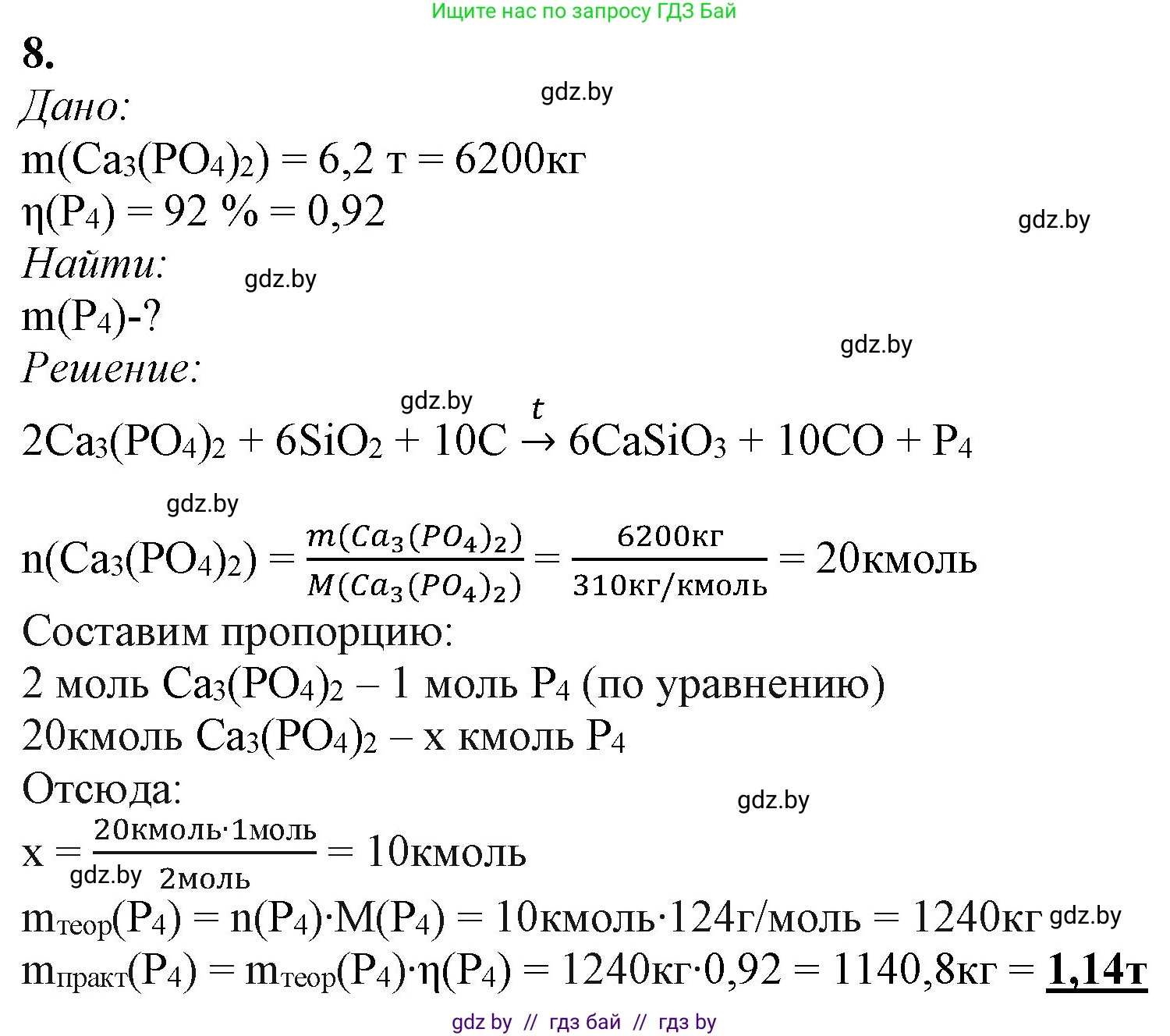Химия, 11 класс Учебник, авторы: Мычко Дмитрий Иванович, Прохоревич Константин Николаевич, Борушко Ирина Ивановна, издательство Адукацыя i выхаванне, Минск, 2021, зелёного цвета, страница 202, номер 8, Решение