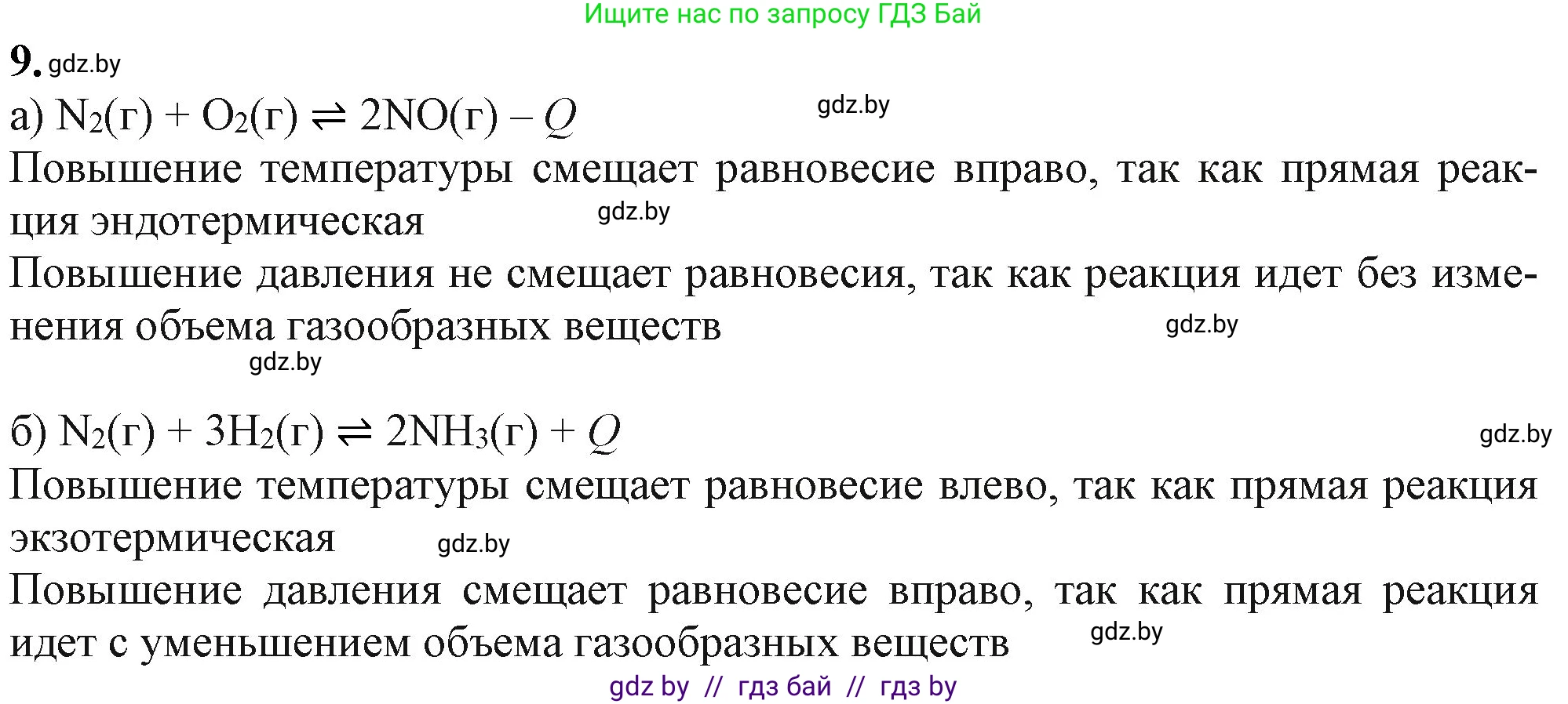 Химия, 11 класс Учебник, авторы: Мычко Дмитрий Иванович, Прохоревич Константин Николаевич, Борушко Ирина Ивановна, издательство Адукацыя i выхаванне, Минск, 2021, зелёного цвета, страница 202, номер 9, Решение