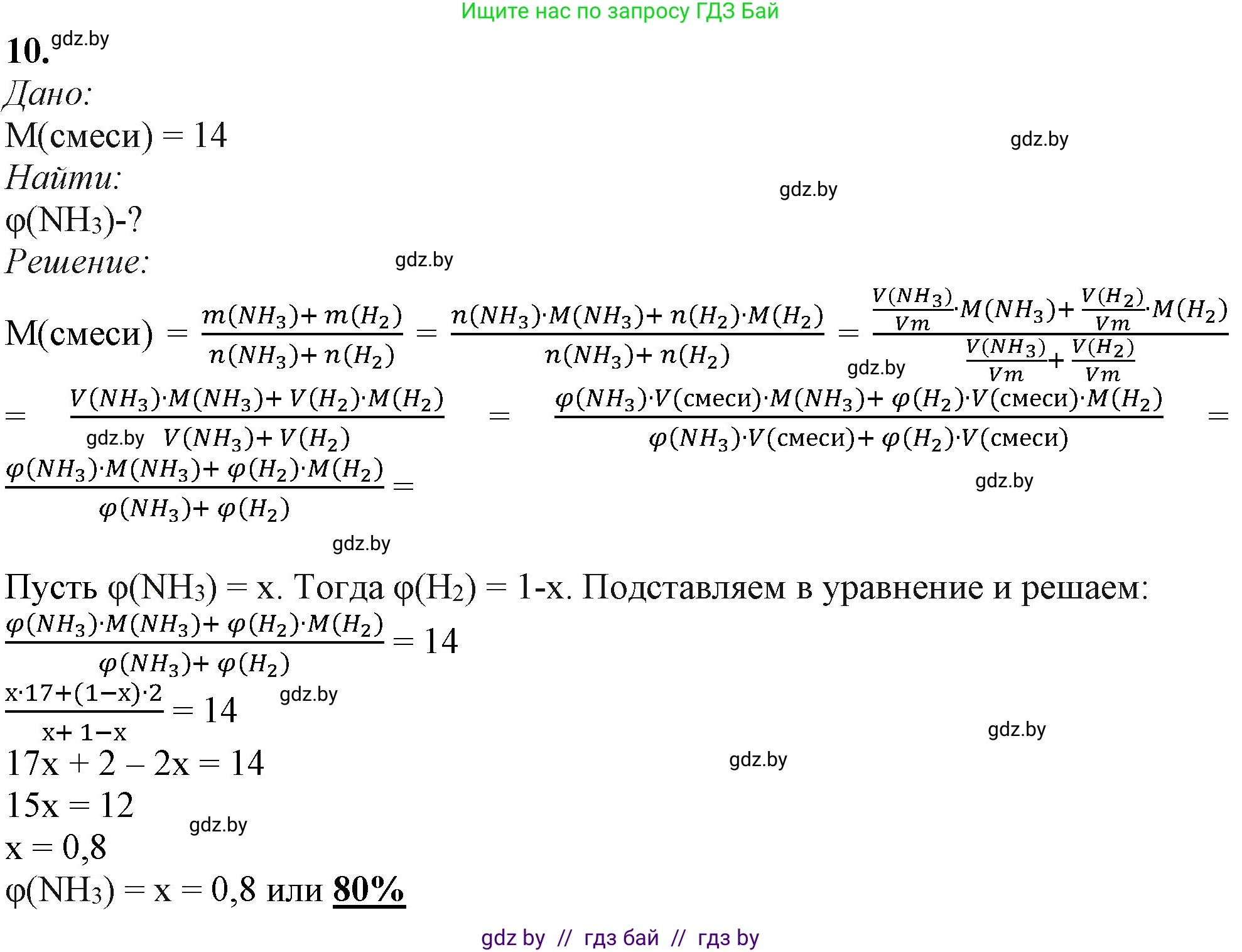 Химия, 11 класс Учебник, авторы: Мычко Дмитрий Иванович, Прохоревич Константин Николаевич, Борушко Ирина Ивановна, издательство Адукацыя i выхаванне, Минск, 2021, зелёного цвета, страница 207, номер 10, Решение