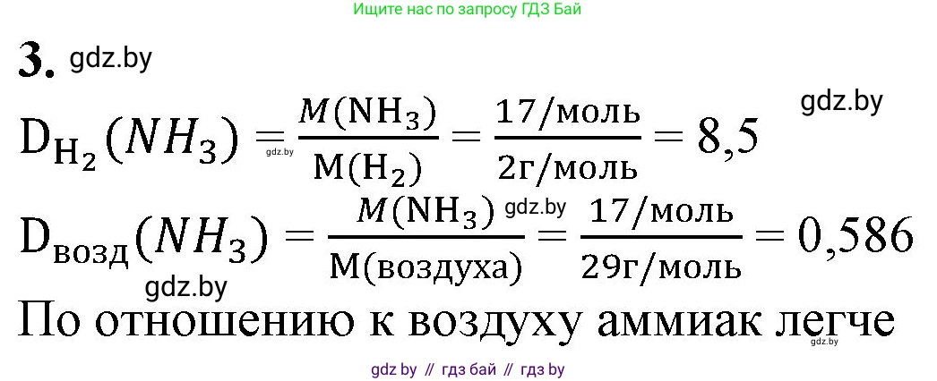 Химия, 11 класс Учебник, авторы: Мычко Дмитрий Иванович, Прохоревич Константин Николаевич, Борушко Ирина Ивановна, издательство Адукацыя i выхаванне, Минск, 2021, зелёного цвета, страница 206, номер 3, Решение