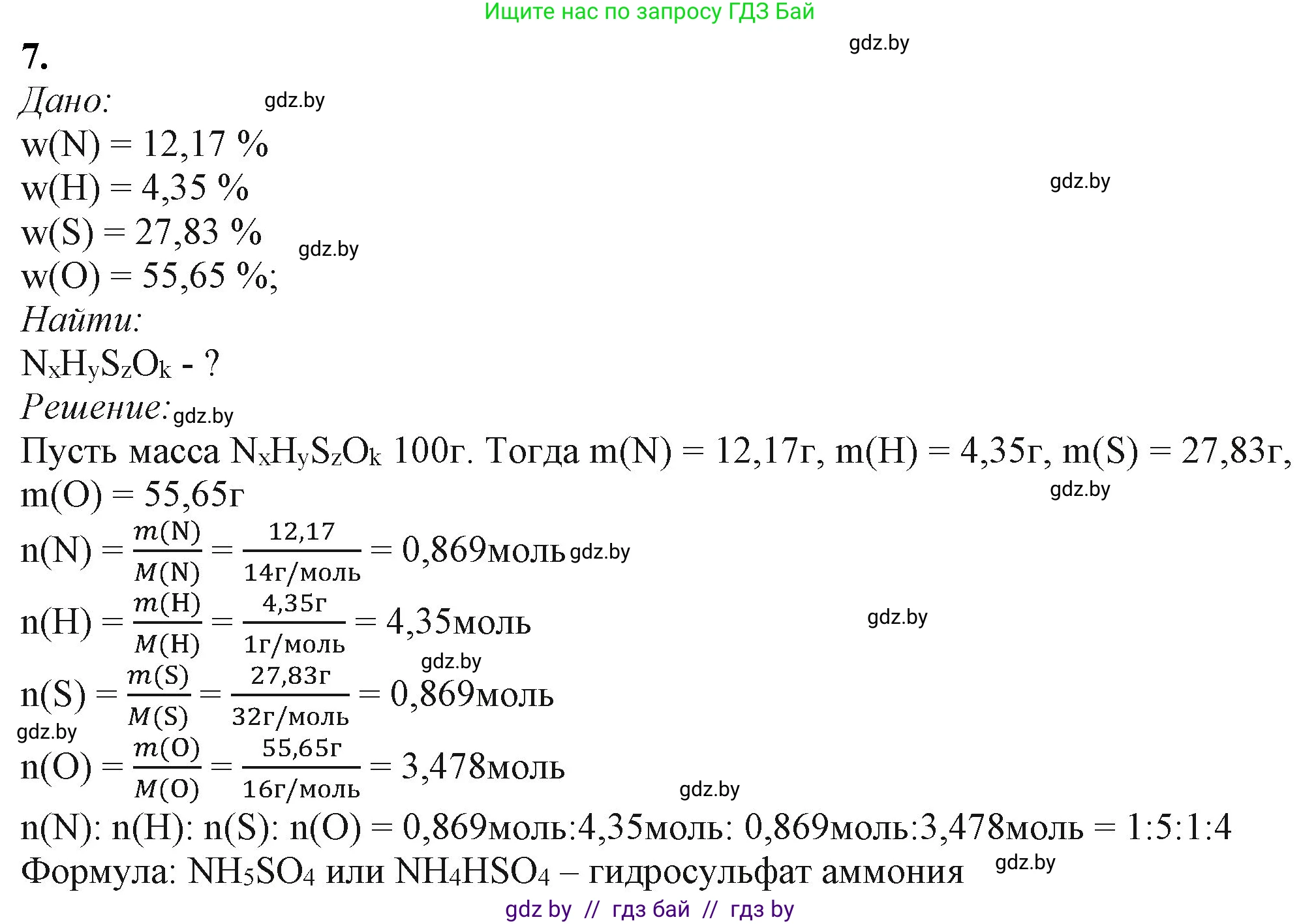Химия, 11 класс Учебник, авторы: Мычко Дмитрий Иванович, Прохоревич Константин Николаевич, Борушко Ирина Ивановна, издательство Адукацыя i выхаванне, Минск, 2021, зелёного цвета, страница 207, номер 7, Решение