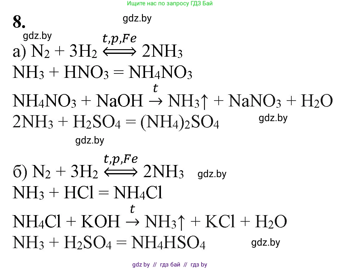 Химия, 11 класс Учебник, авторы: Мычко Дмитрий Иванович, Прохоревич Константин Николаевич, Борушко Ирина Ивановна, издательство Адукацыя i выхаванне, Минск, 2021, зелёного цвета, страница 207, номер 8, Решение