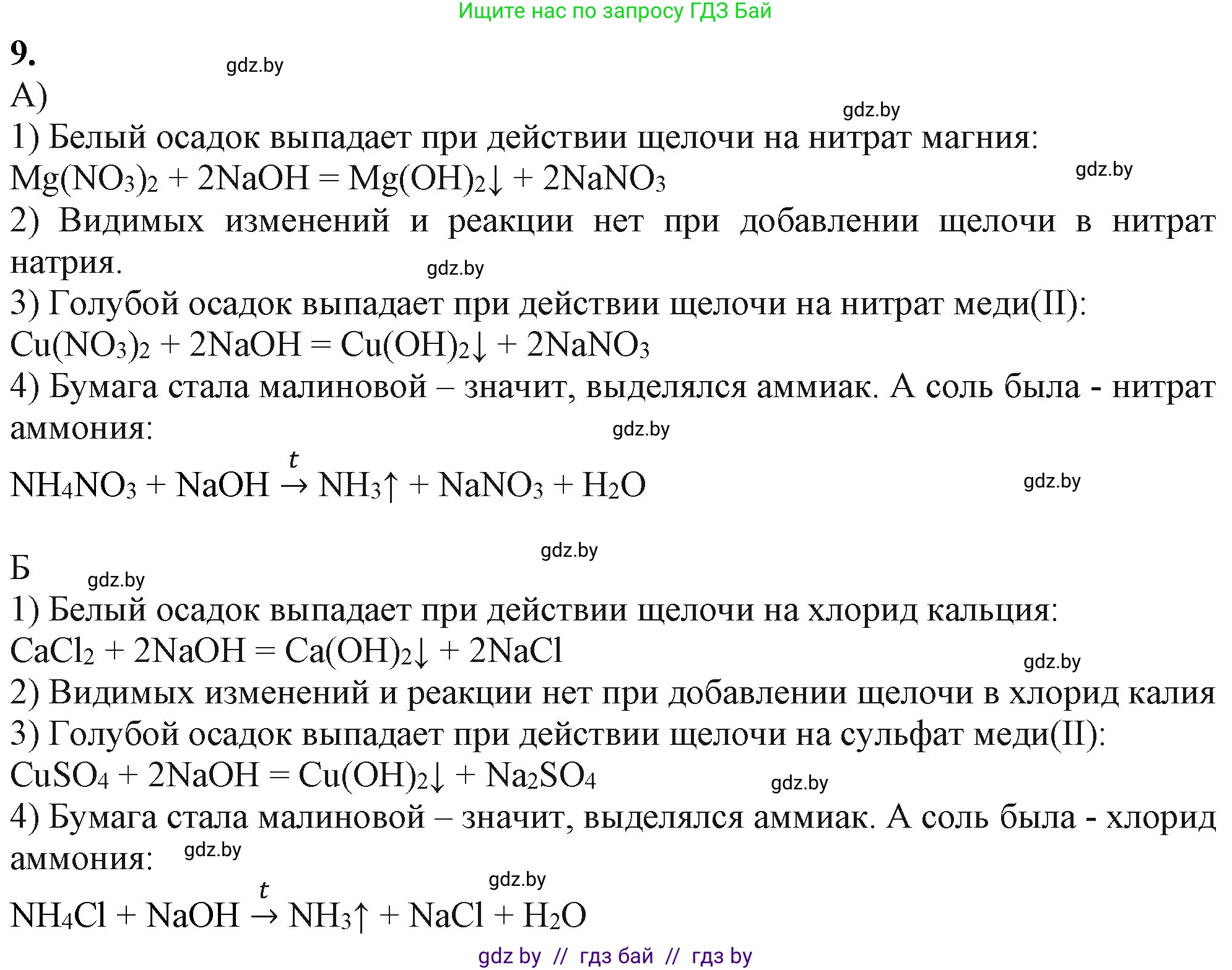Химия, 11 класс Учебник, авторы: Мычко Дмитрий Иванович, Прохоревич Константин Николаевич, Борушко Ирина Ивановна, издательство Адукацыя i выхаванне, Минск, 2021, зелёного цвета, страница 207, номер 9, Решение