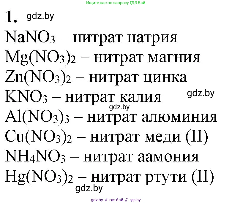 Химия, 11 класс Учебник, авторы: Мычко Дмитрий Иванович, Прохоревич Константин Николаевич, Борушко Ирина Ивановна, издательство Адукацыя i выхаванне, Минск, 2021, зелёного цвета, страница 212, номер 1, Решение