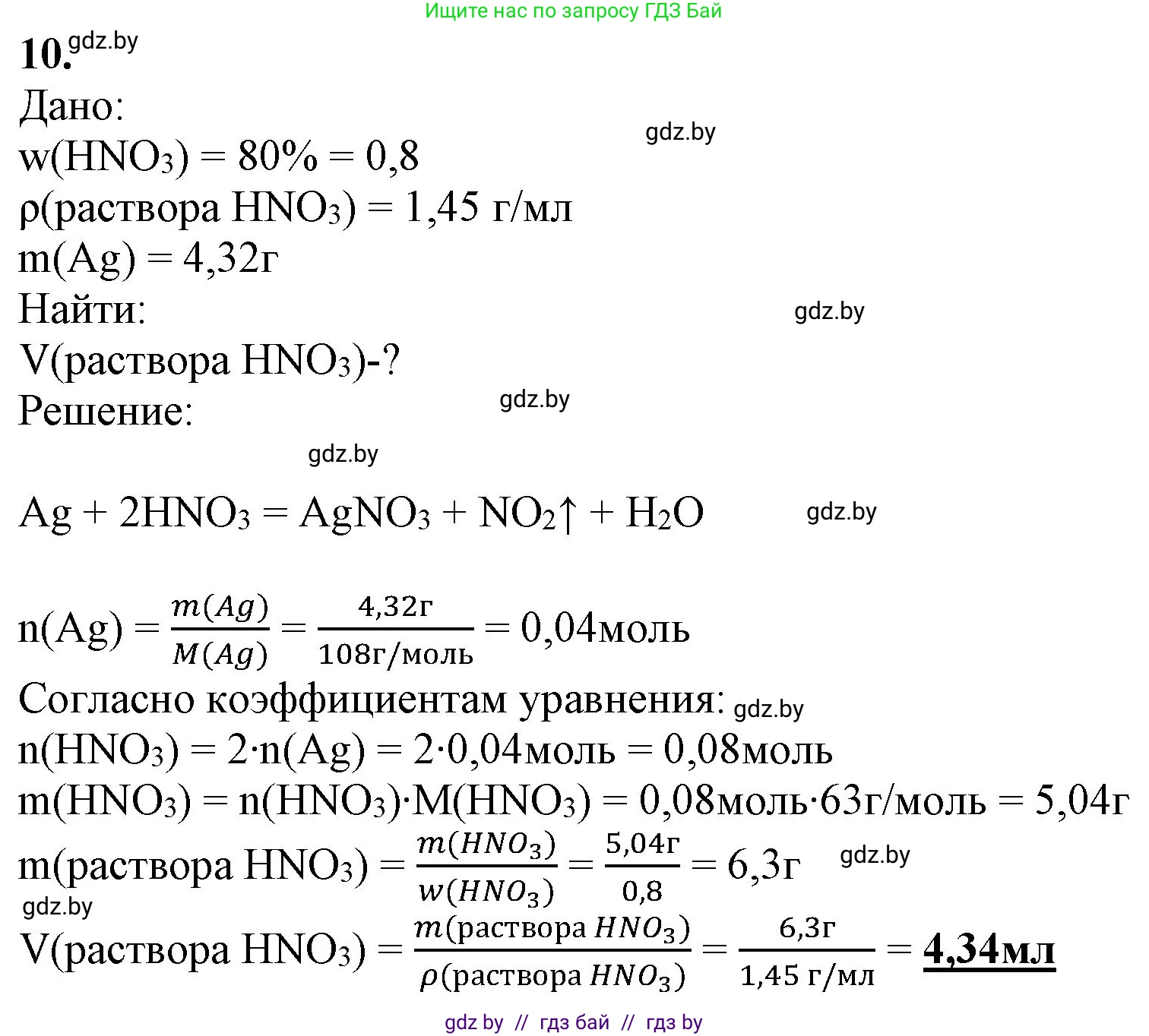 Химия, 11 класс Учебник, авторы: Мычко Дмитрий Иванович, Прохоревич Константин Николаевич, Борушко Ирина Ивановна, издательство Адукацыя i выхаванне, Минск, 2021, зелёного цвета, страница 212, номер 10, Решение