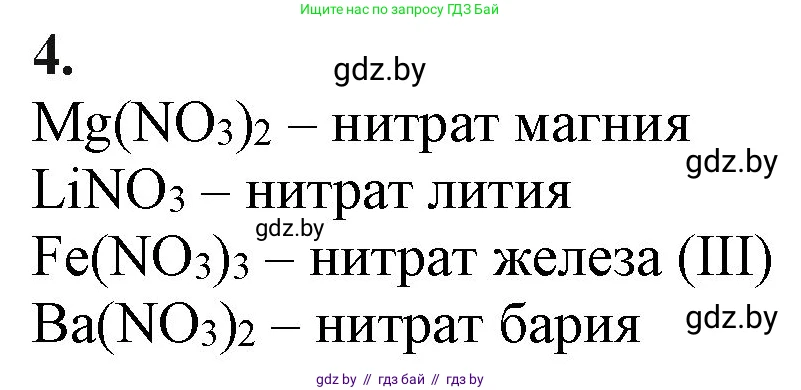 Химия, 11 класс Учебник, авторы: Мычко Дмитрий Иванович, Прохоревич Константин Николаевич, Борушко Ирина Ивановна, издательство Адукацыя i выхаванне, Минск, 2021, зелёного цвета, страница 212, номер 4, Решение