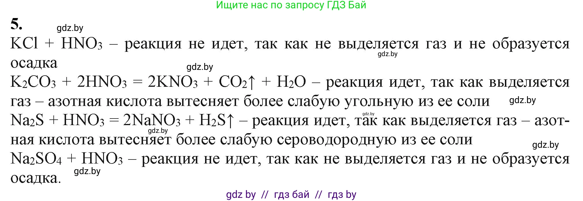Химия, 11 класс Учебник, авторы: Мычко Дмитрий Иванович, Прохоревич Константин Николаевич, Борушко Ирина Ивановна, издательство Адукацыя i выхаванне, Минск, 2021, зелёного цвета, страница 212, номер 5, Решение