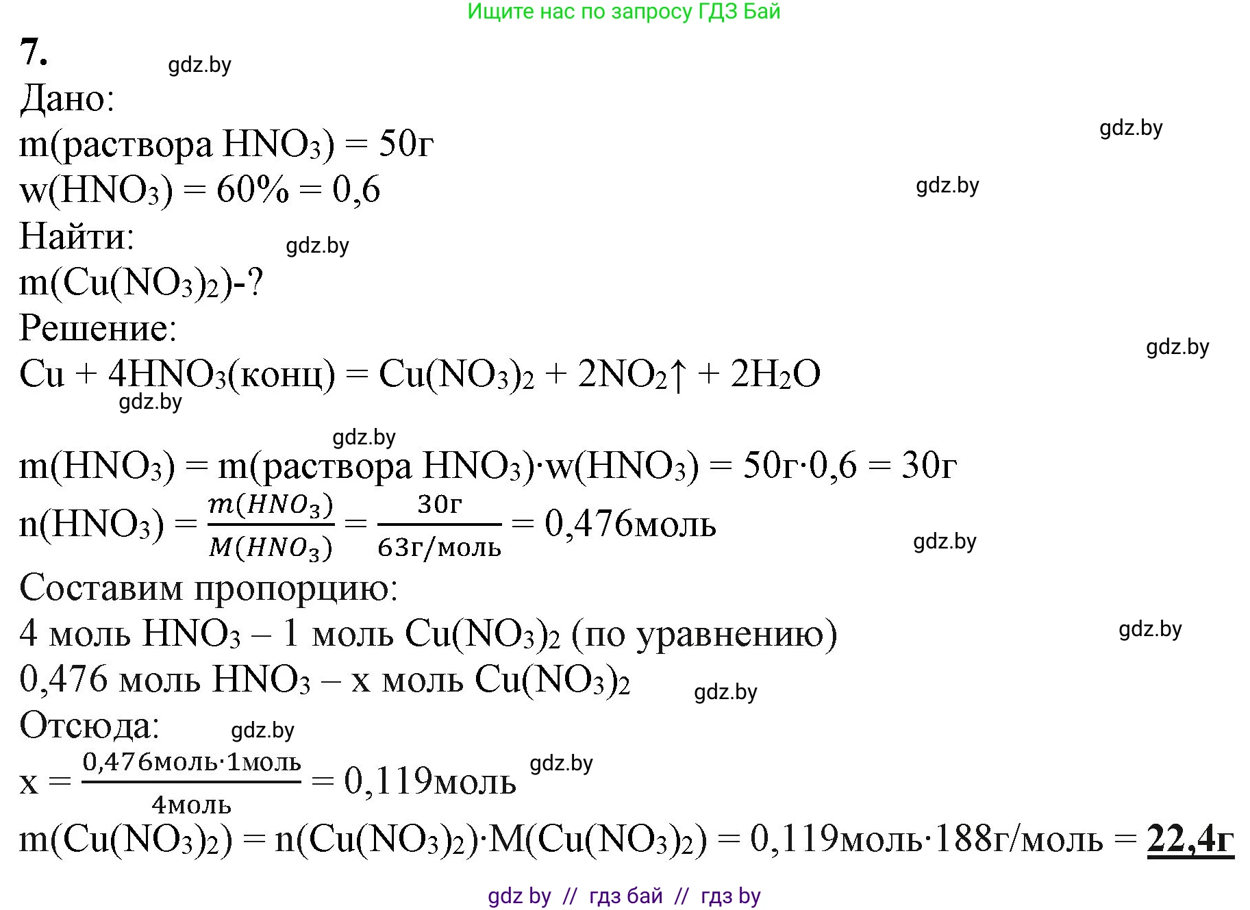 Химия, 11 класс Учебник, авторы: Мычко Дмитрий Иванович, Прохоревич Константин Николаевич, Борушко Ирина Ивановна, издательство Адукацыя i выхаванне, Минск, 2021, зелёного цвета, страница 212, номер 7, Решение