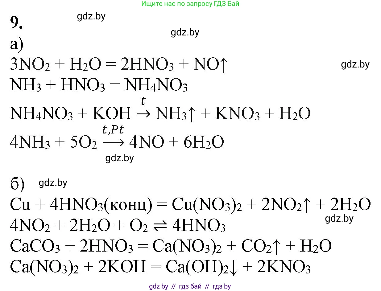Химия, 11 класс Учебник, авторы: Мычко Дмитрий Иванович, Прохоревич Константин Николаевич, Борушко Ирина Ивановна, издательство Адукацыя i выхаванне, Минск, 2021, зелёного цвета, страница 212, номер 9, Решение