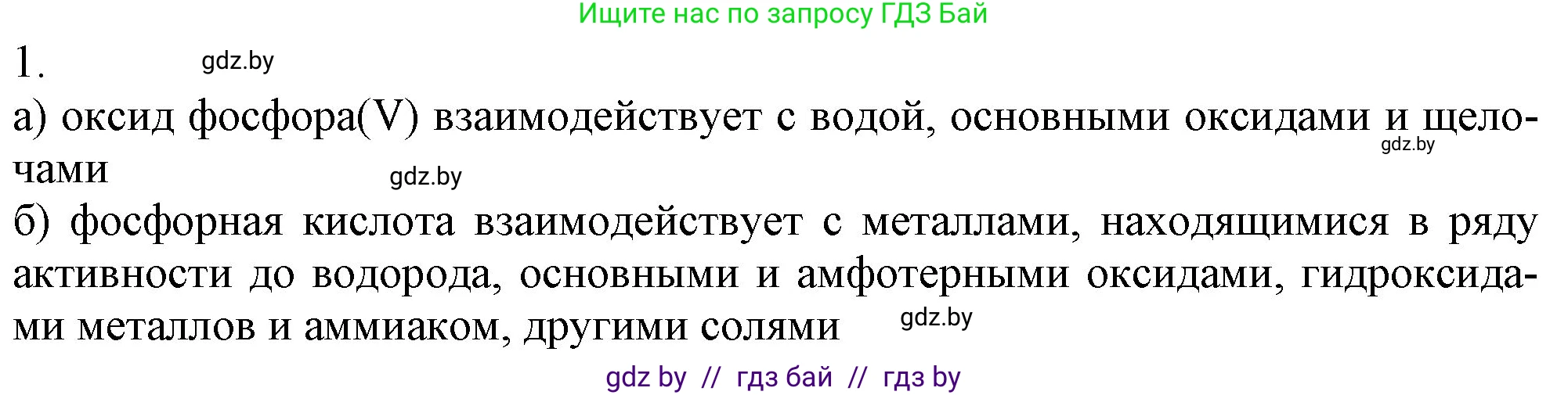 Химия, 11 класс Учебник, авторы: Мычко Дмитрий Иванович, Прохоревич Константин Николаевич, Борушко Ирина Ивановна, издательство Адукацыя i выхаванне, Минск, 2021, зелёного цвета, страница 215, номер 1, Решение