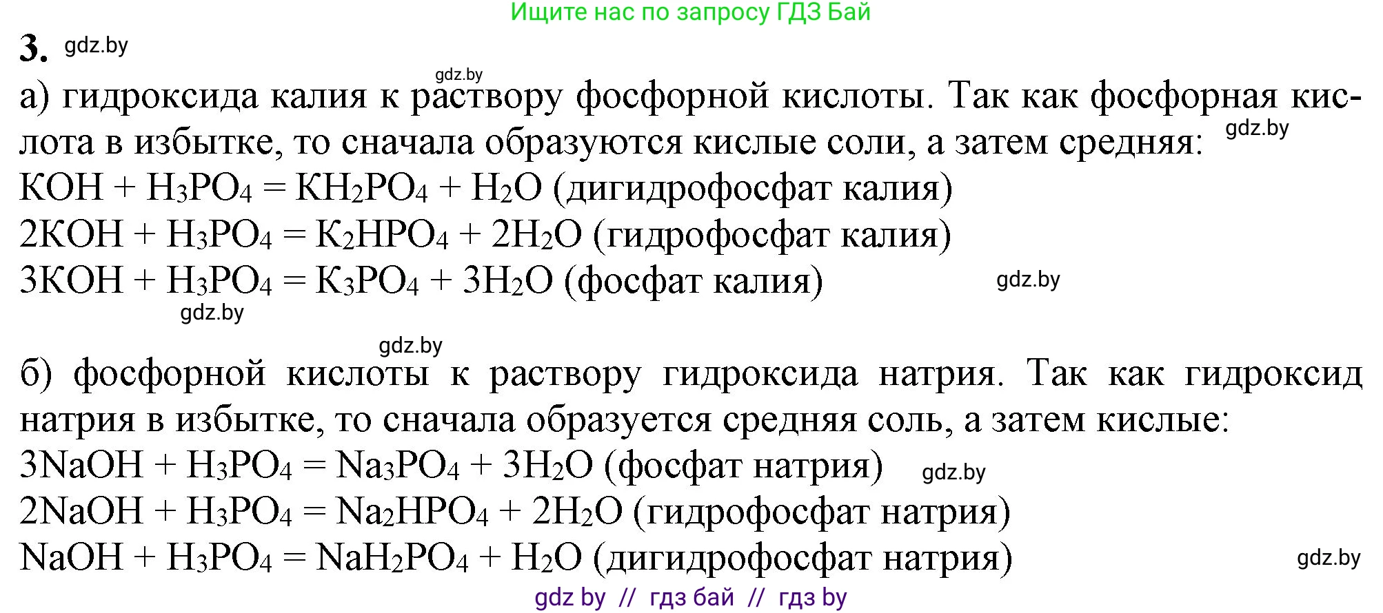 Химия, 11 класс Учебник, авторы: Мычко Дмитрий Иванович, Прохоревич Константин Николаевич, Борушко Ирина Ивановна, издательство Адукацыя i выхаванне, Минск, 2021, зелёного цвета, страница 216, номер 3, Решение