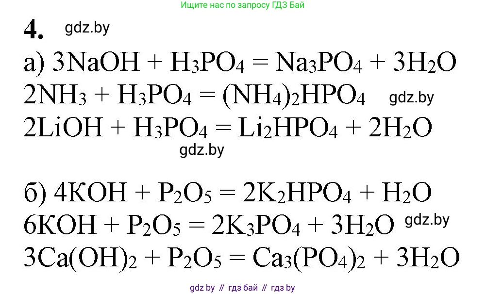 Химия, 11 класс Учебник, авторы: Мычко Дмитрий Иванович, Прохоревич Константин Николаевич, Борушко Ирина Ивановна, издательство Адукацыя i выхаванне, Минск, 2021, зелёного цвета, страница 216, номер 4, Решение