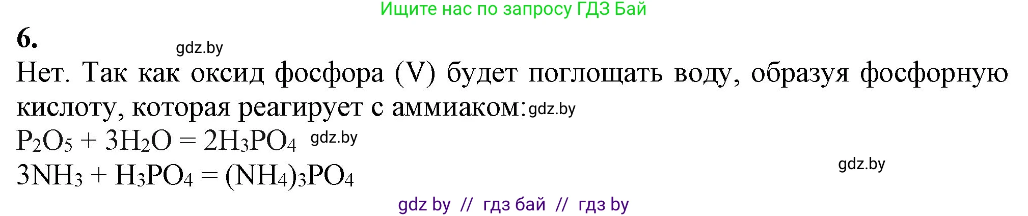 Химия, 11 класс Учебник, авторы: Мычко Дмитрий Иванович, Прохоревич Константин Николаевич, Борушко Ирина Ивановна, издательство Адукацыя i выхаванне, Минск, 2021, зелёного цвета, страница 216, номер 6, Решение