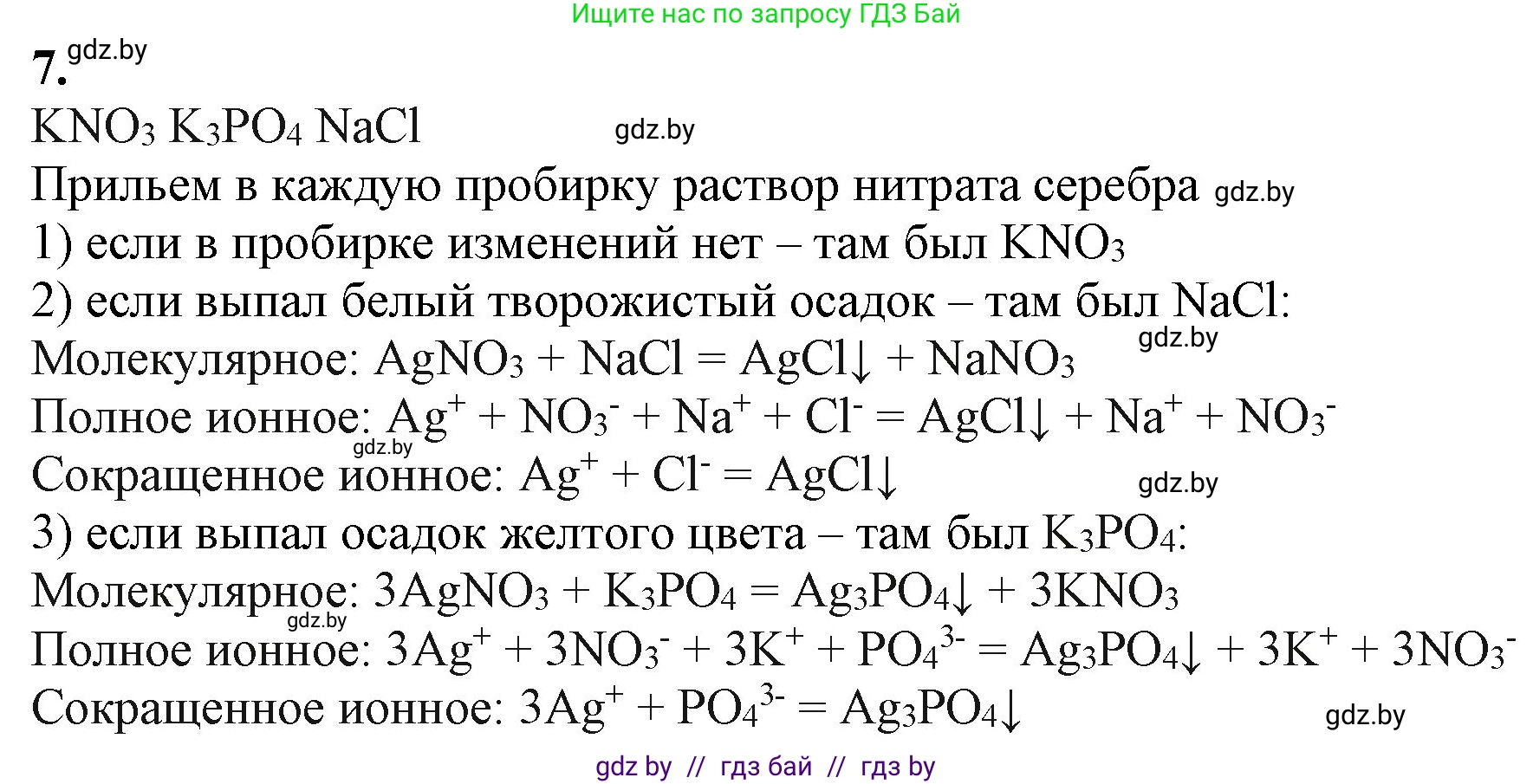 Химия, 11 класс Учебник, авторы: Мычко Дмитрий Иванович, Прохоревич Константин Николаевич, Борушко Ирина Ивановна, издательство Адукацыя i выхаванне, Минск, 2021, зелёного цвета, страница 216, номер 7, Решение