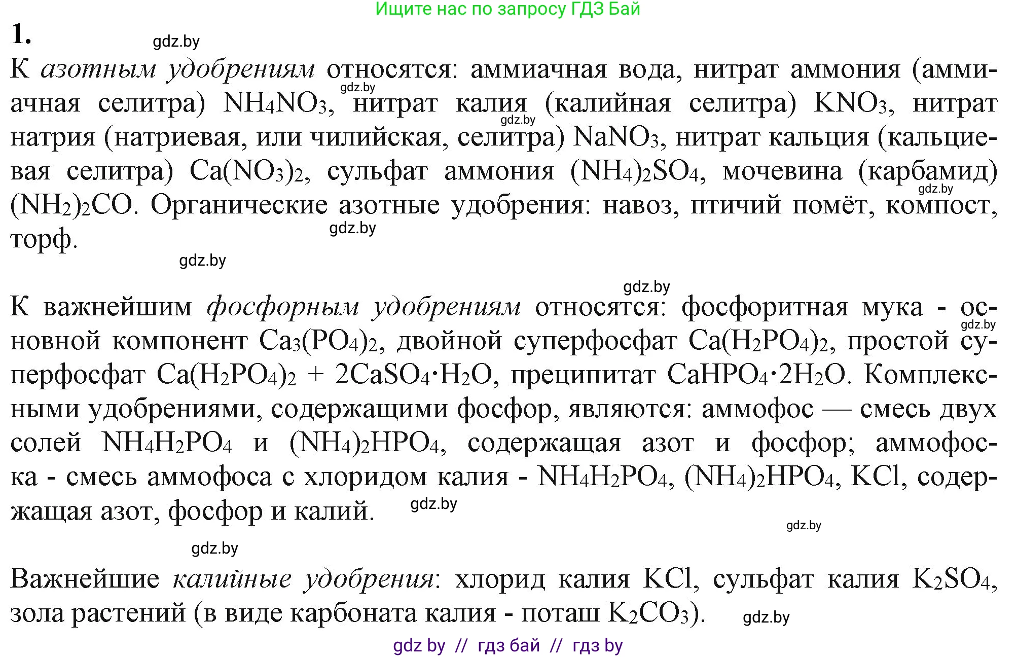 Химия, 11 класс Учебник, авторы: Мычко Дмитрий Иванович, Прохоревич Константин Николаевич, Борушко Ирина Ивановна, издательство Адукацыя i выхаванне, Минск, 2021, зелёного цвета, страница 221, номер 1, Решение