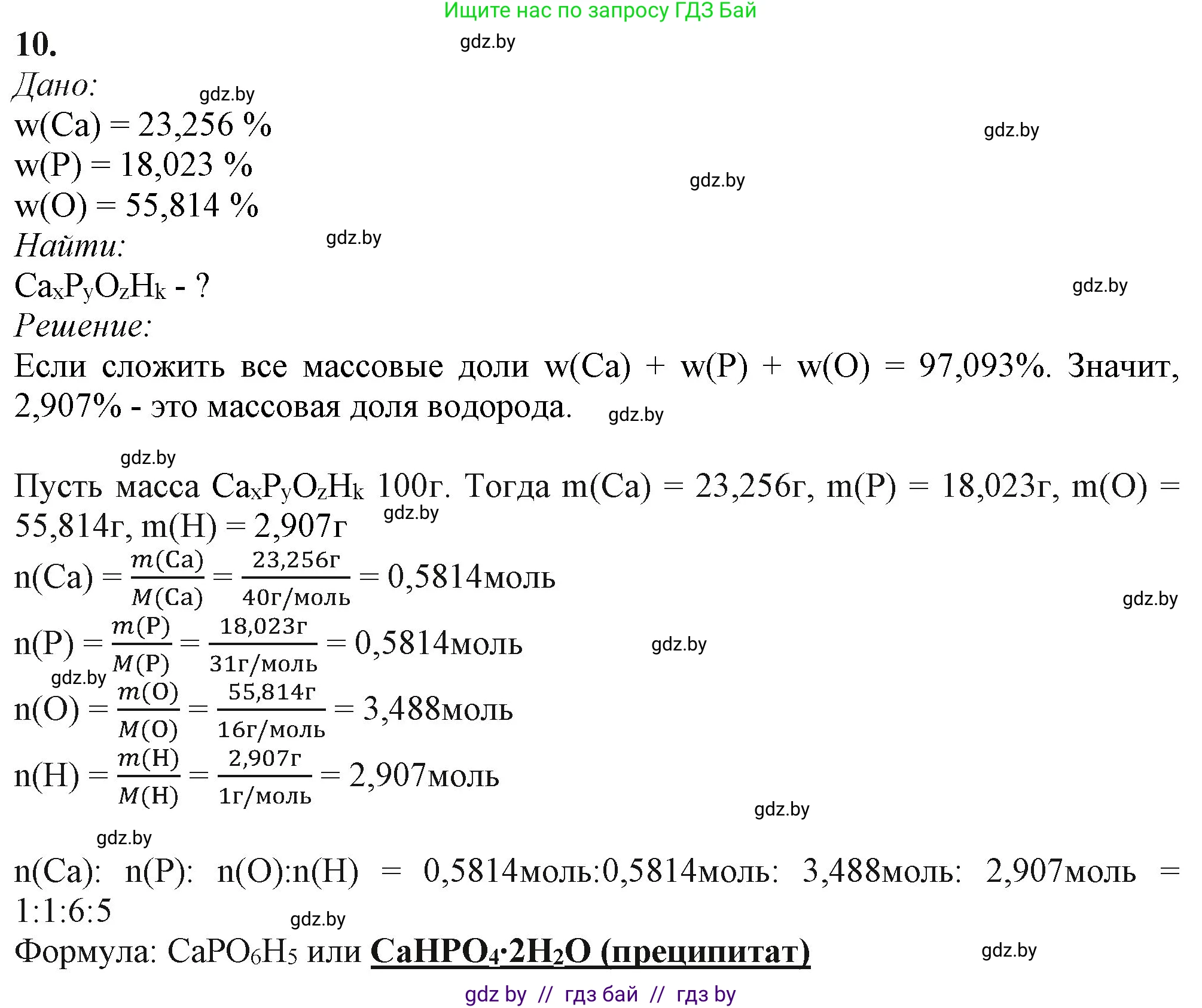 Химия, 11 класс Учебник, авторы: Мычко Дмитрий Иванович, Прохоревич Константин Николаевич, Борушко Ирина Ивановна, издательство Адукацыя i выхаванне, Минск, 2021, зелёного цвета, страница 221, номер 10, Решение