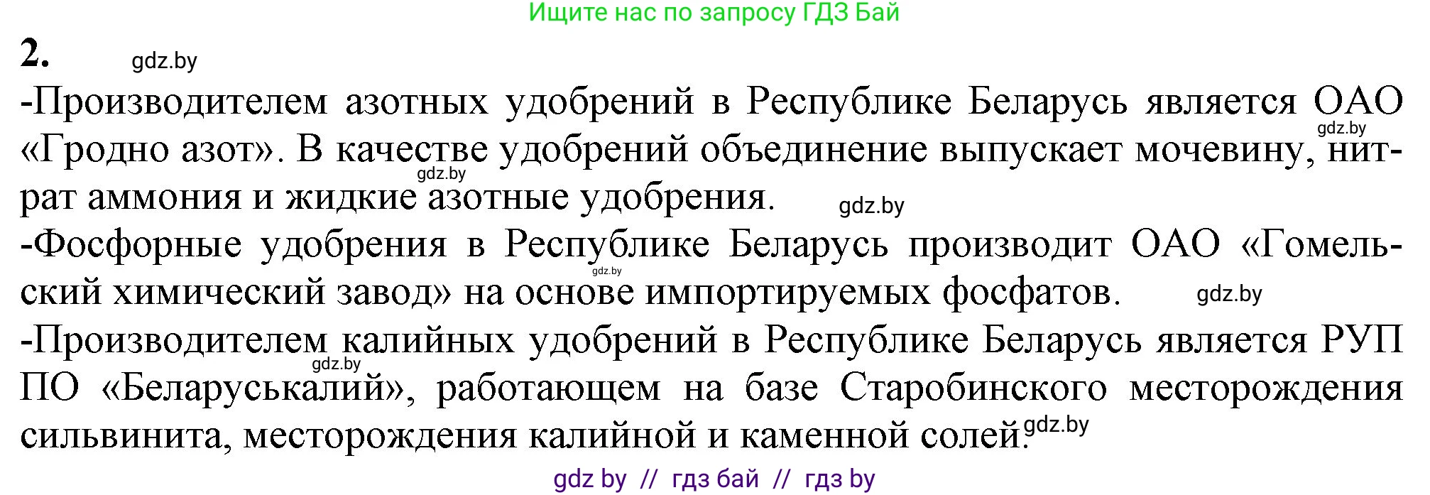 Химия, 11 класс Учебник, авторы: Мычко Дмитрий Иванович, Прохоревич Константин Николаевич, Борушко Ирина Ивановна, издательство Адукацыя i выхаванне, Минск, 2021, зелёного цвета, страница 221, номер 2, Решение