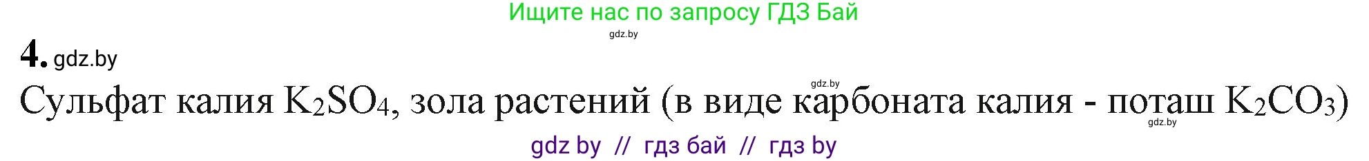 Химия, 11 класс Учебник, авторы: Мычко Дмитрий Иванович, Прохоревич Константин Николаевич, Борушко Ирина Ивановна, издательство Адукацыя i выхаванне, Минск, 2021, зелёного цвета, страница 221, номер 4, Решение