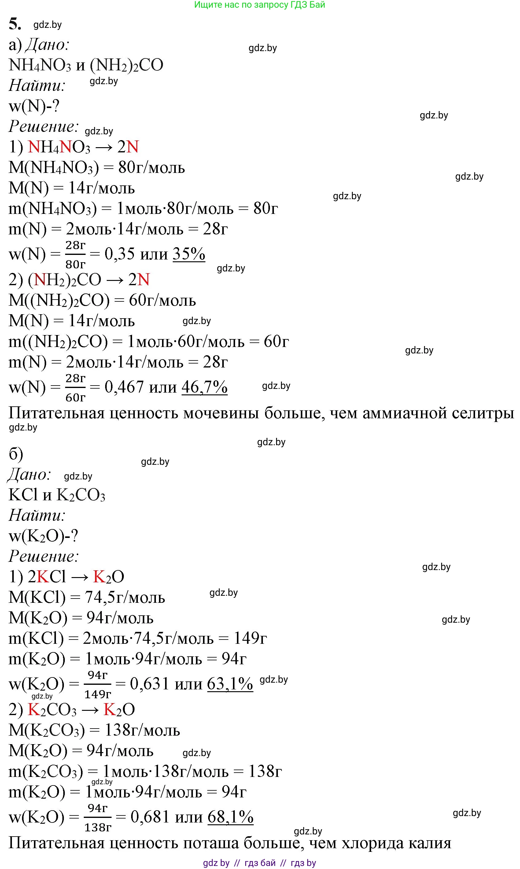 Химия, 11 класс Учебник, авторы: Мычко Дмитрий Иванович, Прохоревич Константин Николаевич, Борушко Ирина Ивановна, издательство Адукацыя i выхаванне, Минск, 2021, зелёного цвета, страница 221, номер 5, Решение
