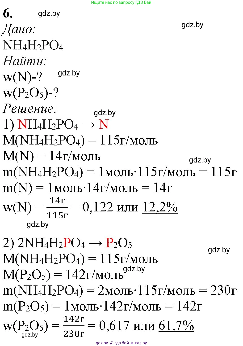 Химия, 11 класс Учебник, авторы: Мычко Дмитрий Иванович, Прохоревич Константин Николаевич, Борушко Ирина Ивановна, издательство Адукацыя i выхаванне, Минск, 2021, зелёного цвета, страница 221, номер 6, Решение