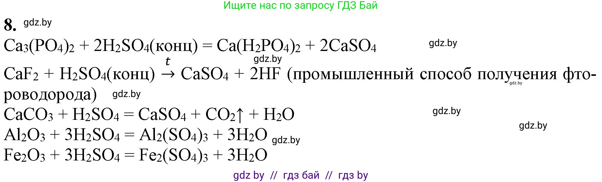 Химия, 11 класс Учебник, авторы: Мычко Дмитрий Иванович, Прохоревич Константин Николаевич, Борушко Ирина Ивановна, издательство Адукацыя i выхаванне, Минск, 2021, зелёного цвета, страница 221, номер 8, Решение