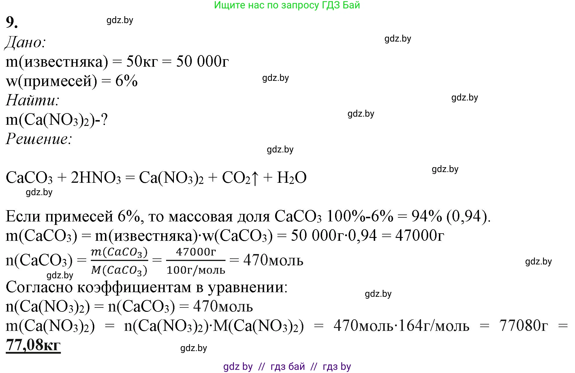 Химия, 11 класс Учебник, авторы: Мычко Дмитрий Иванович, Прохоревич Константин Николаевич, Борушко Ирина Ивановна, издательство Адукацыя i выхаванне, Минск, 2021, зелёного цвета, страница 221, номер 9, Решение