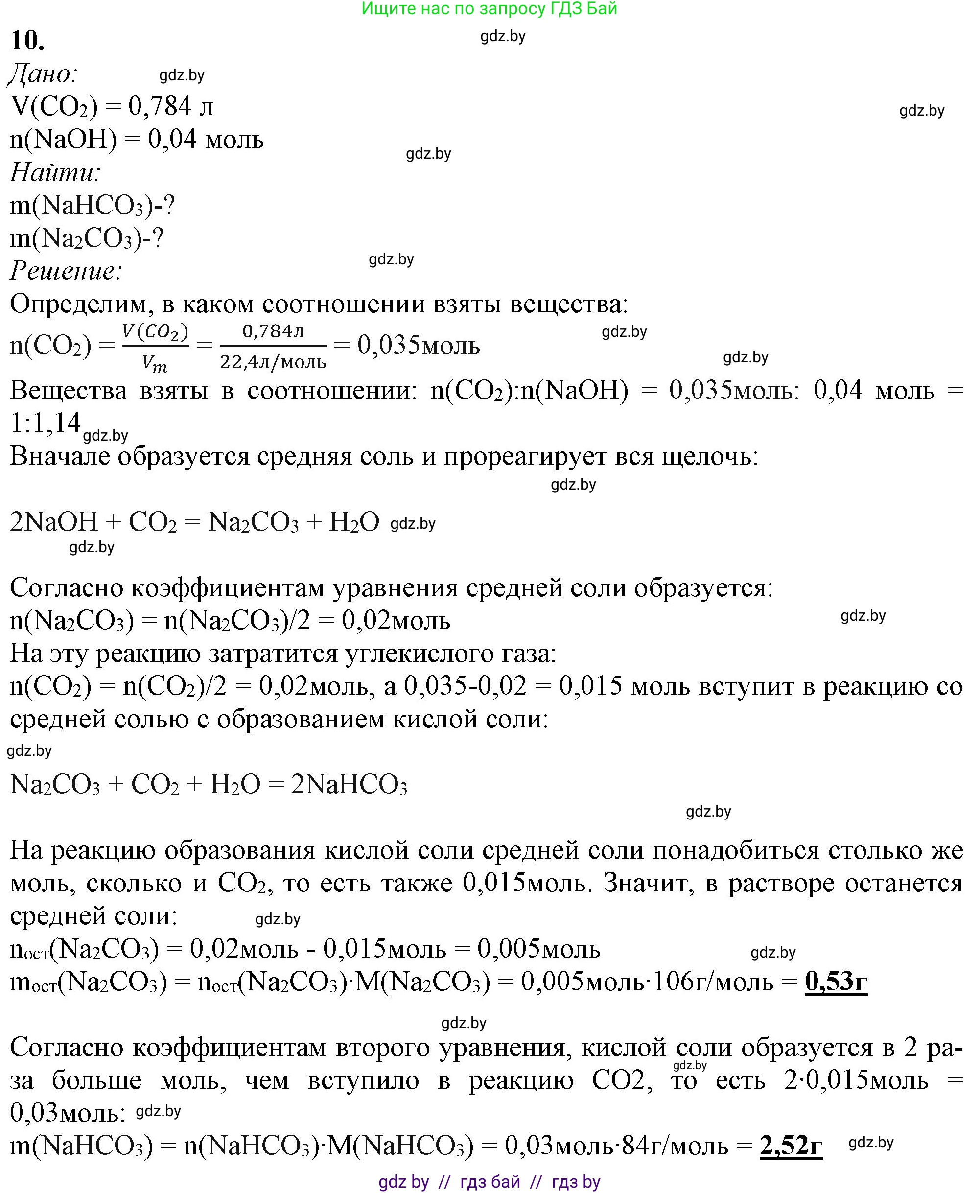 Химия, 11 класс Учебник, авторы: Мычко Дмитрий Иванович, Прохоревич Константин Николаевич, Борушко Ирина Ивановна, издательство Адукацыя i выхаванне, Минск, 2021, зелёного цвета, страница 227, номер 10, Решение