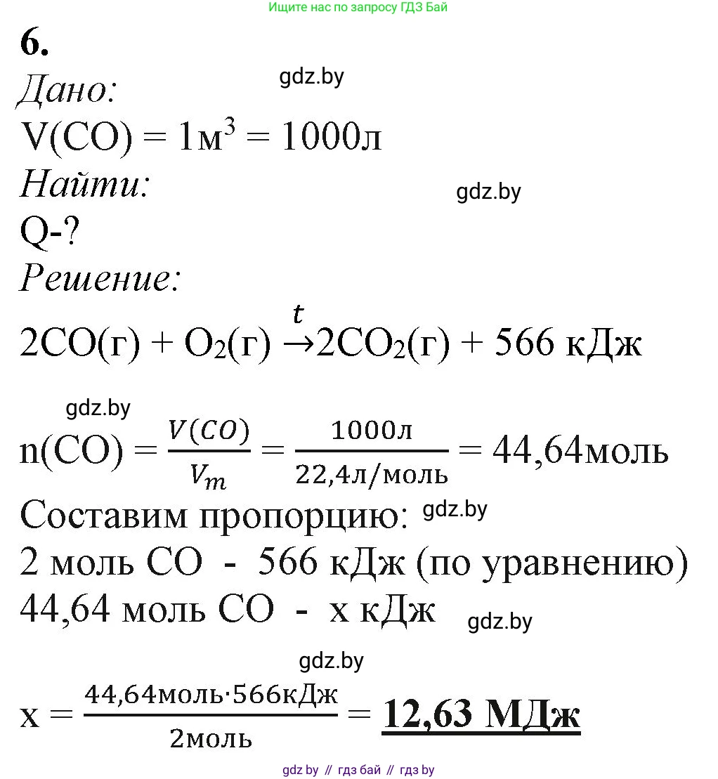 Химия, 11 класс Учебник, авторы: Мычко Дмитрий Иванович, Прохоревич Константин Николаевич, Борушко Ирина Ивановна, издательство Адукацыя i выхаванне, Минск, 2021, зелёного цвета, страница 227, номер 6, Решение