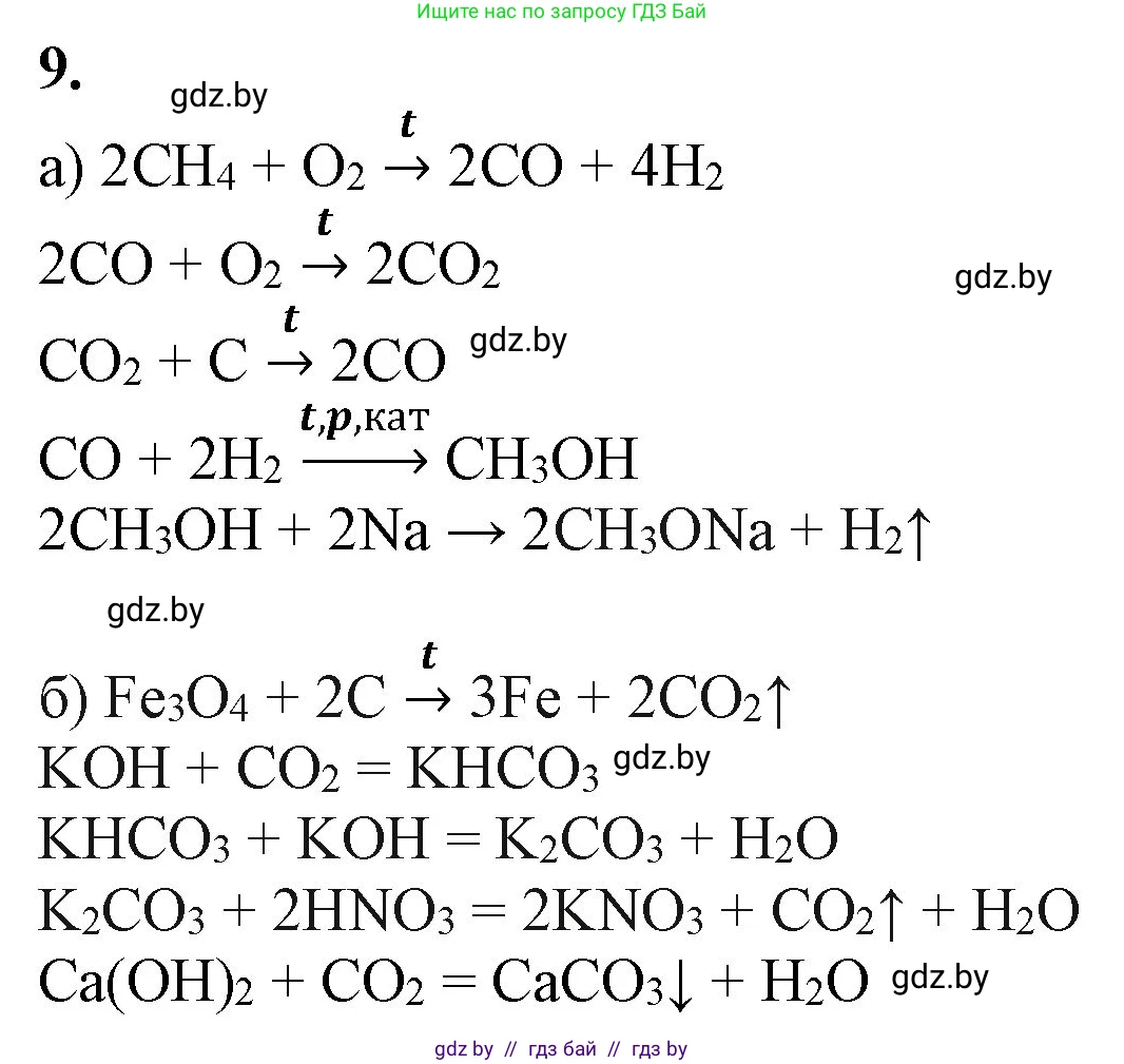 Химия, 11 класс Учебник, авторы: Мычко Дмитрий Иванович, Прохоревич Константин Николаевич, Борушко Ирина Ивановна, издательство Адукацыя i выхаванне, Минск, 2021, зелёного цвета, страница 227, номер 9, Решение