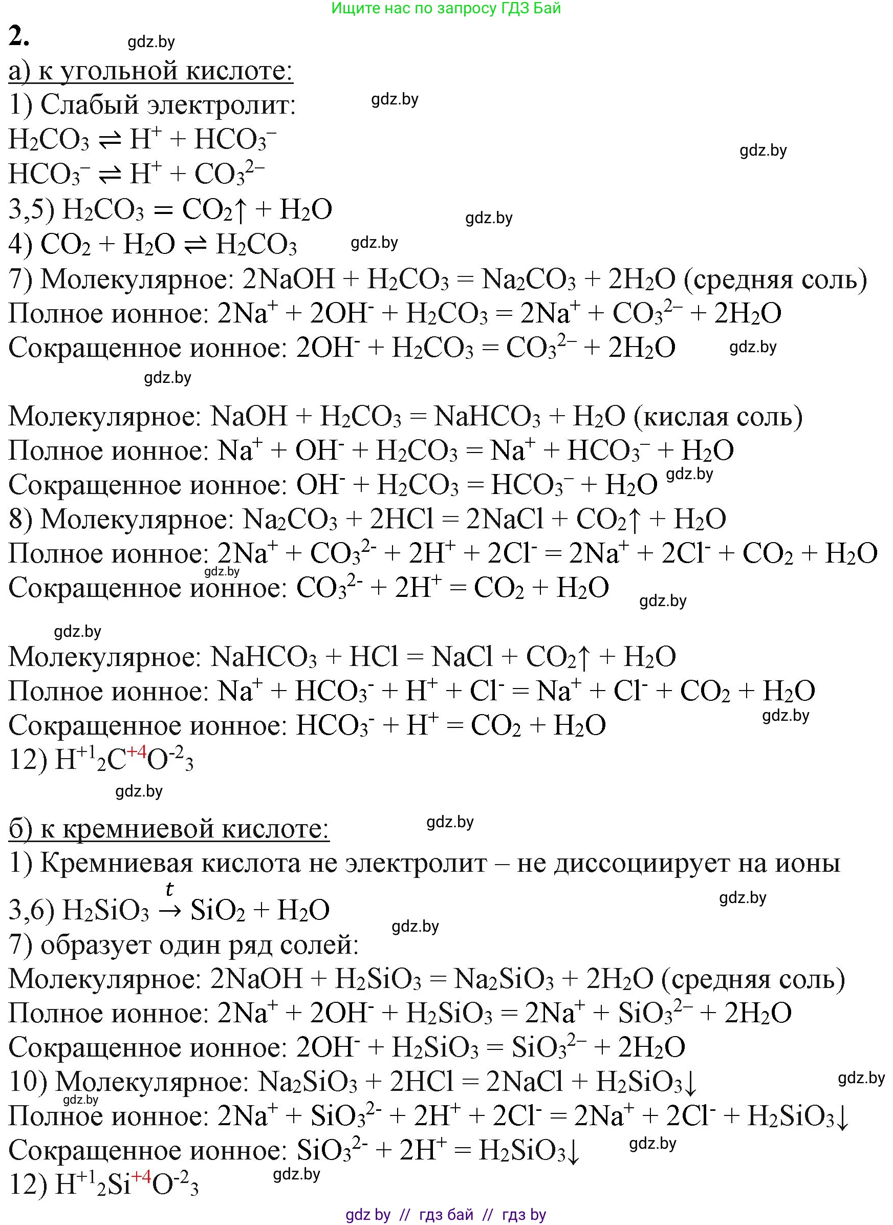 Химия, 11 класс Учебник, авторы: Мычко Дмитрий Иванович, Прохоревич Константин Николаевич, Борушко Ирина Ивановна, издательство Адукацыя i выхаванне, Минск, 2021, зелёного цвета, страница 231, номер 2, Решение