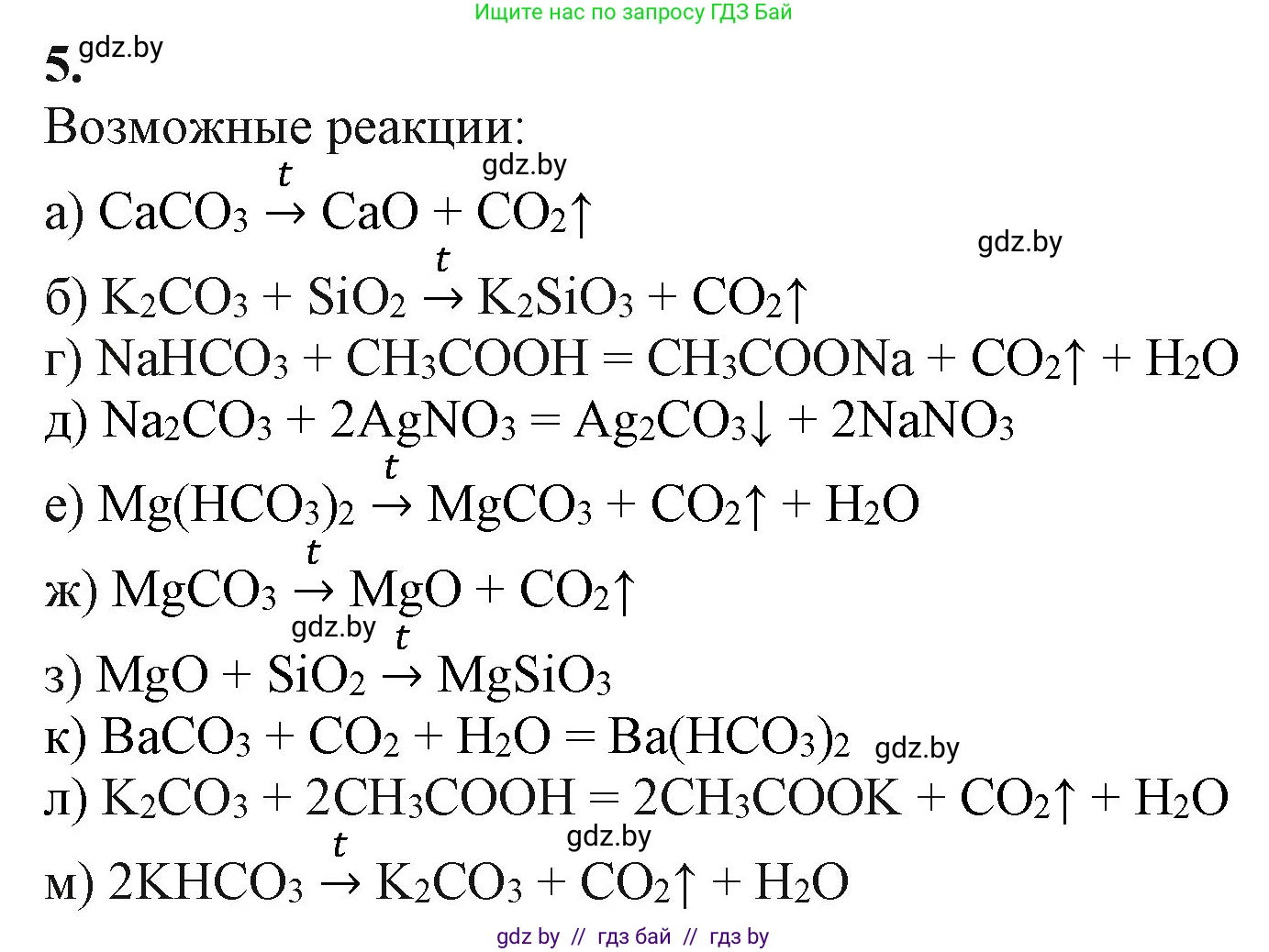Химия, 11 класс Учебник, авторы: Мычко Дмитрий Иванович, Прохоревич Константин Николаевич, Борушко Ирина Ивановна, издательство Адукацыя i выхаванне, Минск, 2021, зелёного цвета, страница 232, номер 5, Решение