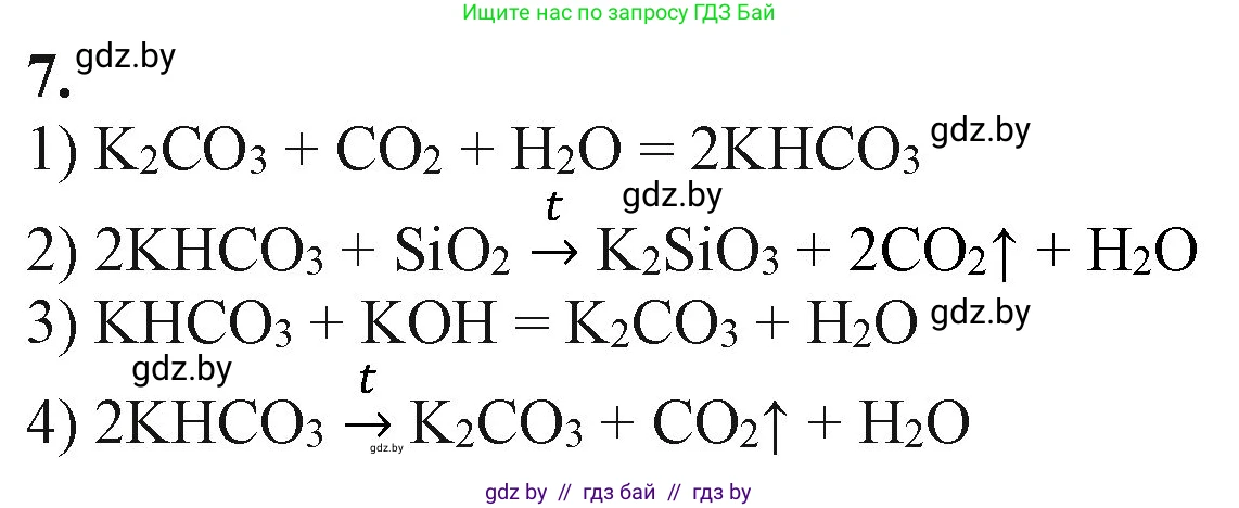Химия, 11 класс Учебник, авторы: Мычко Дмитрий Иванович, Прохоревич Константин Николаевич, Борушко Ирина Ивановна, издательство Адукацыя i выхаванне, Минск, 2021, зелёного цвета, страница 232, номер 7, Решение