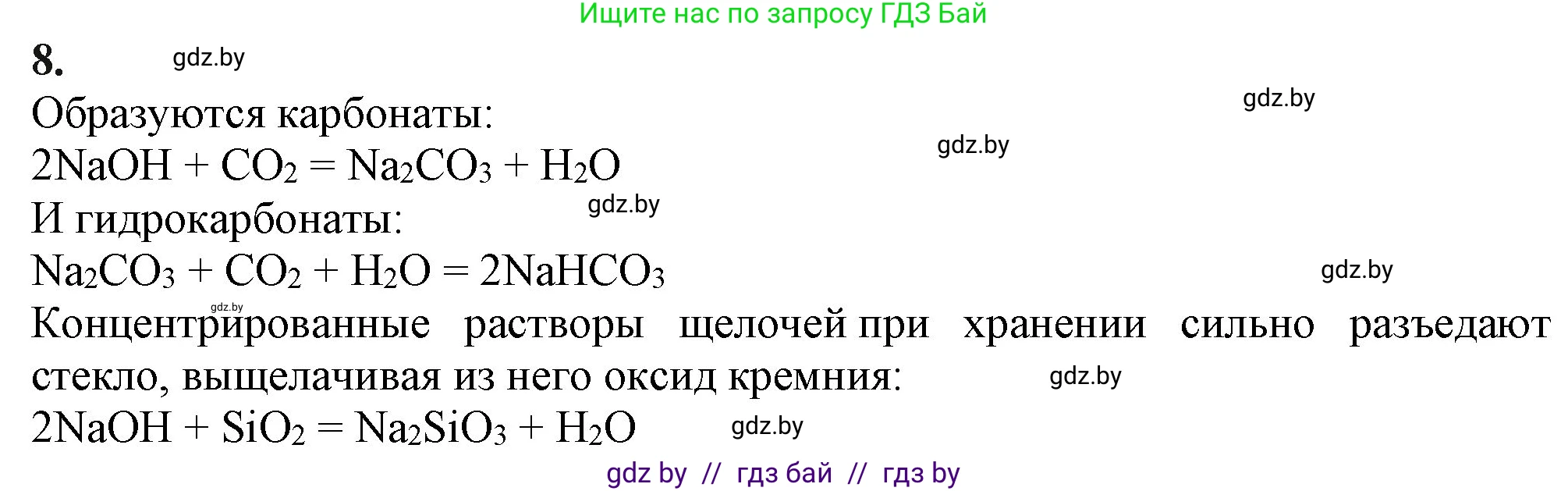 Химия, 11 класс Учебник, авторы: Мычко Дмитрий Иванович, Прохоревич Константин Николаевич, Борушко Ирина Ивановна, издательство Адукацыя i выхаванне, Минск, 2021, зелёного цвета, страница 232, номер 8, Решение