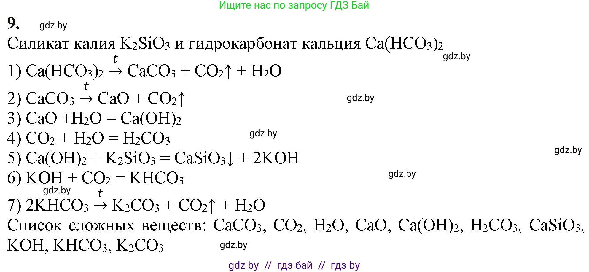 Химия, 11 класс Учебник, авторы: Мычко Дмитрий Иванович, Прохоревич Константин Николаевич, Борушко Ирина Ивановна, издательство Адукацыя i выхаванне, Минск, 2021, зелёного цвета, страница 232, номер 9, Решение