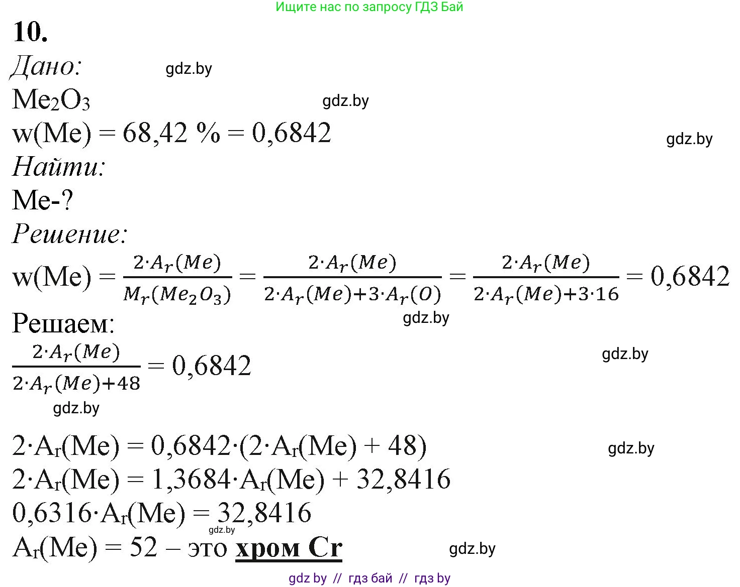 Химия, 11 класс Учебник, авторы: Мычко Дмитрий Иванович, Прохоревич Константин Николаевич, Борушко Ирина Ивановна, издательство Адукацыя i выхаванне, Минск, 2021, зелёного цвета, страница 239, номер 10, Решение