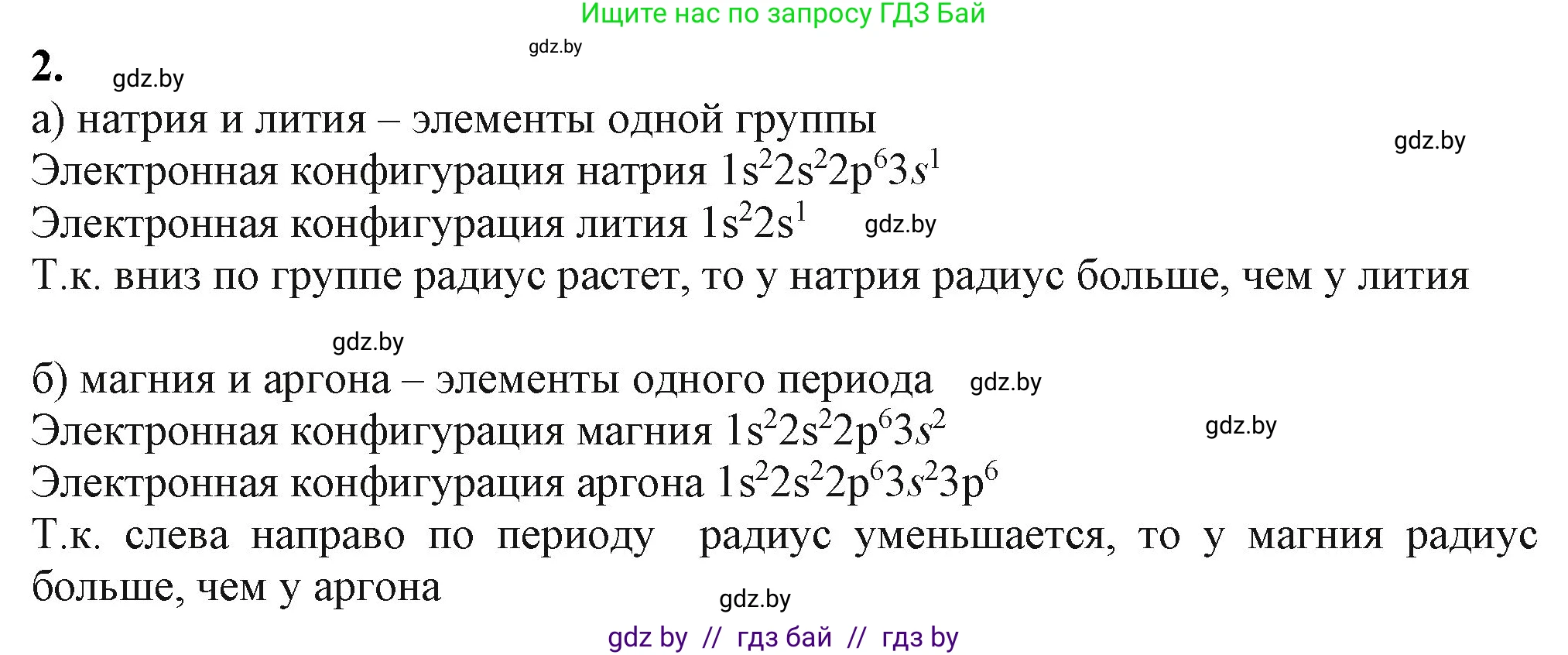 Химия, 11 класс Учебник, авторы: Мычко Дмитрий Иванович, Прохоревич Константин Николаевич, Борушко Ирина Ивановна, издательство Адукацыя i выхаванне, Минск, 2021, зелёного цвета, страница 239, номер 2, Решение