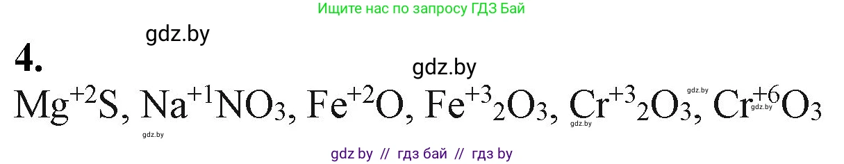 Химия, 11 класс Учебник, авторы: Мычко Дмитрий Иванович, Прохоревич Константин Николаевич, Борушко Ирина Ивановна, издательство Адукацыя i выхаванне, Минск, 2021, зелёного цвета, страница 239, номер 4, Решение