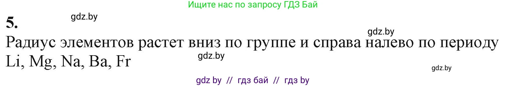 Химия, 11 класс Учебник, авторы: Мычко Дмитрий Иванович, Прохоревич Константин Николаевич, Борушко Ирина Ивановна, издательство Адукацыя i выхаванне, Минск, 2021, зелёного цвета, страница 239, номер 5, Решение