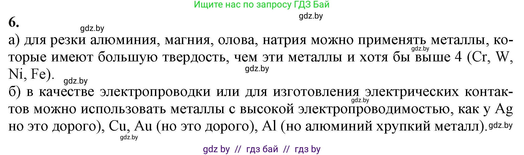 Химия, 11 класс Учебник, авторы: Мычко Дмитрий Иванович, Прохоревич Константин Николаевич, Борушко Ирина Ивановна, издательство Адукацыя i выхаванне, Минск, 2021, зелёного цвета, страница 239, номер 6, Решение