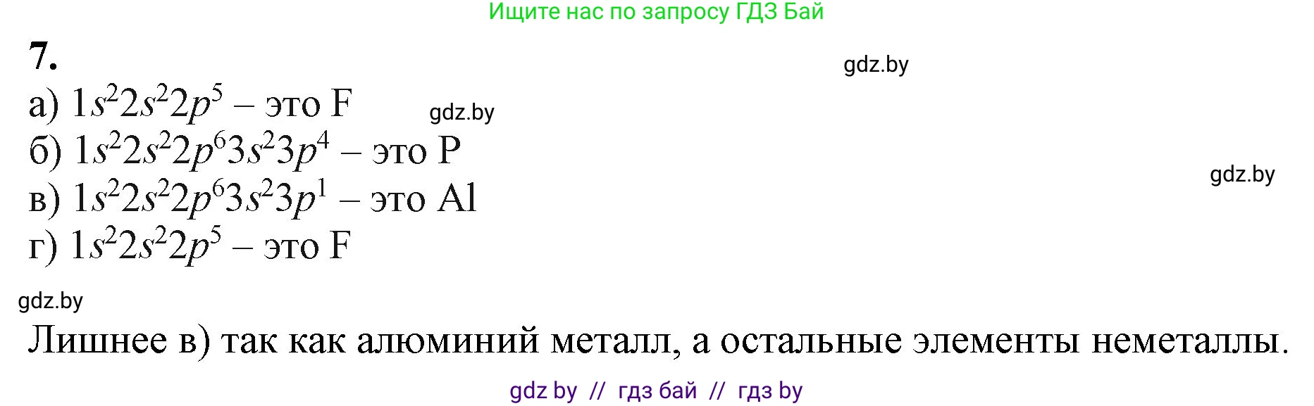 Химия, 11 класс Учебник, авторы: Мычко Дмитрий Иванович, Прохоревич Константин Николаевич, Борушко Ирина Ивановна, издательство Адукацыя i выхаванне, Минск, 2021, зелёного цвета, страница 239, номер 7, Решение